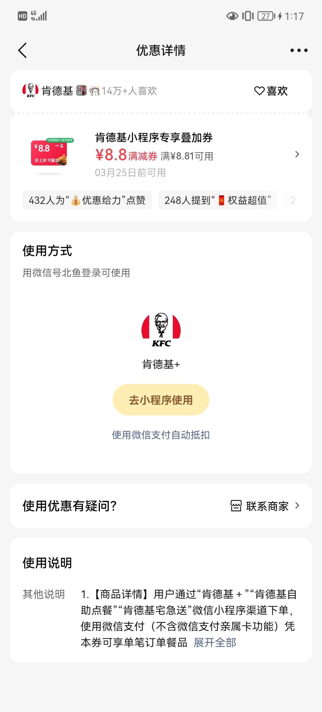 吃鸡块了，老哥们！减8.8！肯德基疯狂星期四   9块鸡块


89 / 作者:Gtd8 / 