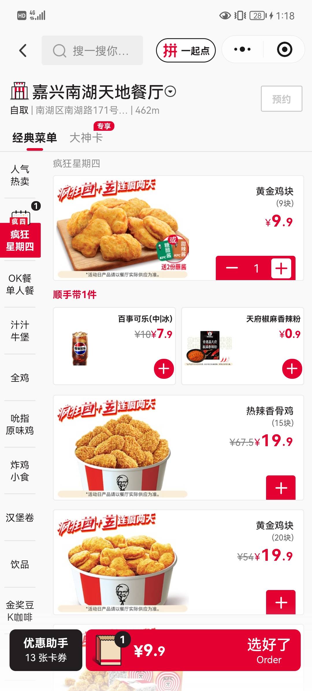 吃鸡块了，老哥们！减8.8！肯德基疯狂星期四   9块鸡块


20 / 作者:Gtd8 / 