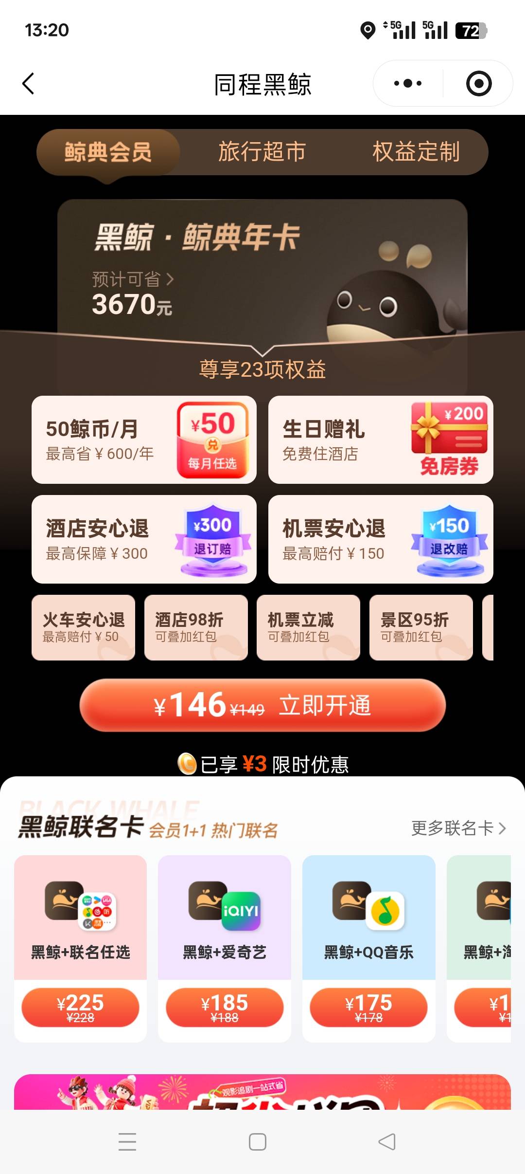 同程的黑鲸会员生日卷，去年搞过今年还能搞吗

51 / 作者:佛山靓仔六 / 
