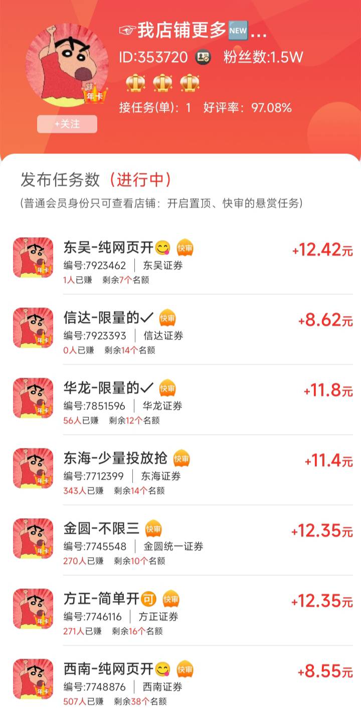 老哥们，新哥上架了很多野鸡证券开户任务十来块别嫌少

98 / 作者:马到成 / 