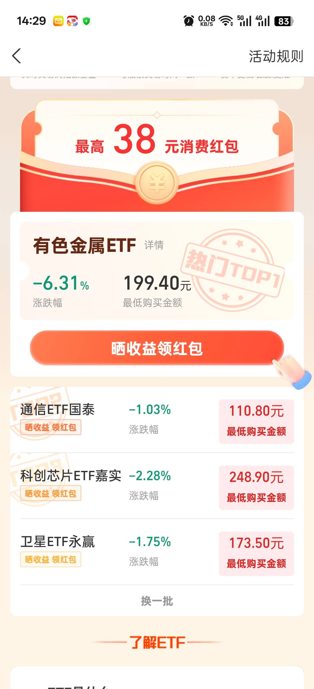 老哥们，支付宝这个ETF任务咋完成啊？晒收益亏损了也行吗？你们买的哪个etf？晒了能领62 / 作者:寂寞卡农开无主 / 