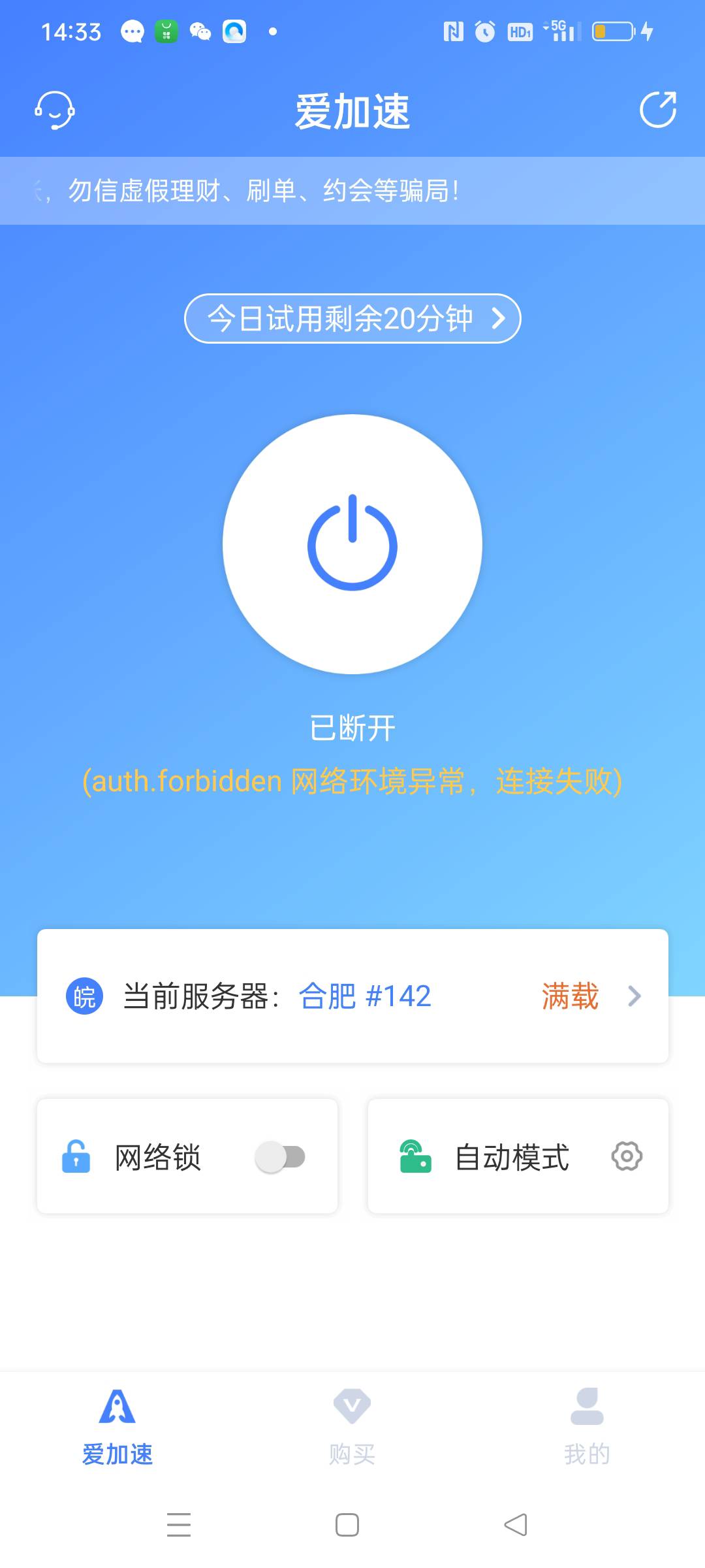 老哥们爱加速这个什么情况，用不了会员都买不了


40 / 作者:春风十里桃花 / 