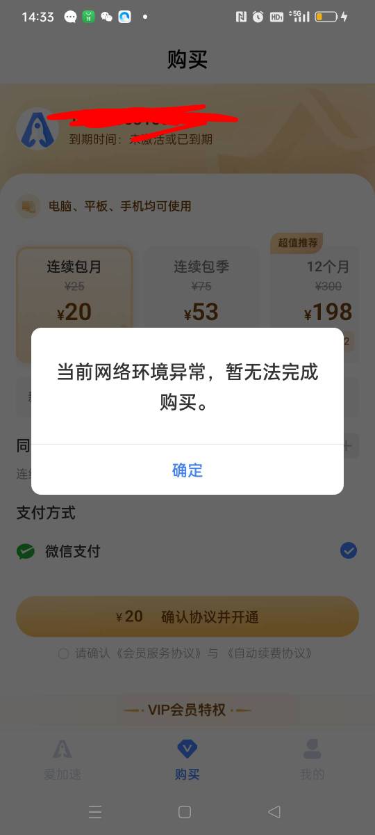 老哥们爱加速这个什么情况，用不了会员都买不了


91 / 作者:春风十里桃花 / 