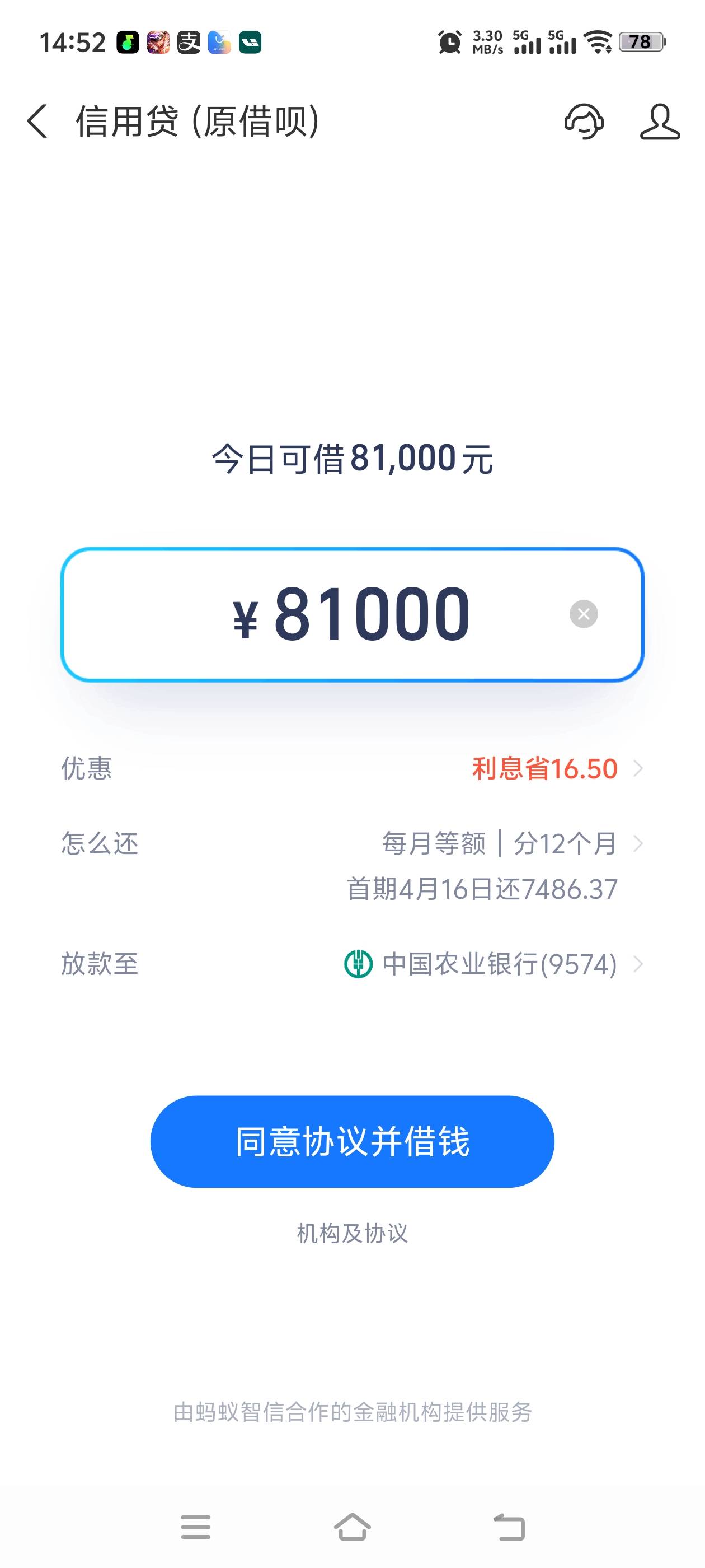 借呗额度循环出来了，成功放款5000，还是一样秒到，信托还是算稳的，要是所有网贷都能12 / 作者:上岸好远啊啊啊 / 