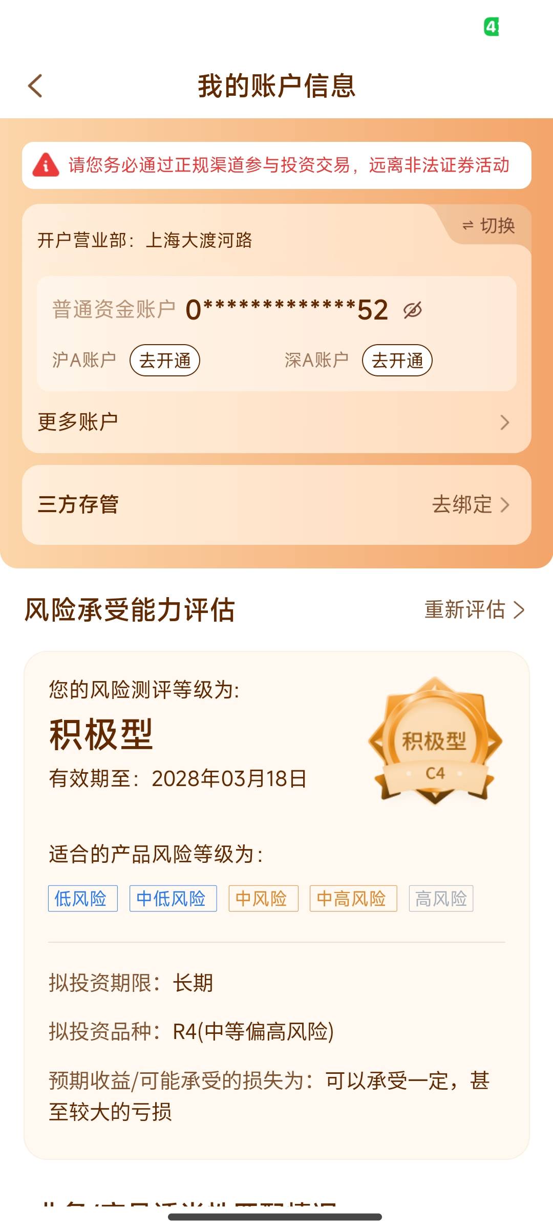 老哥们，我开户选了转户为什么没有股东账号呢

97 / 作者:uuiioop / 