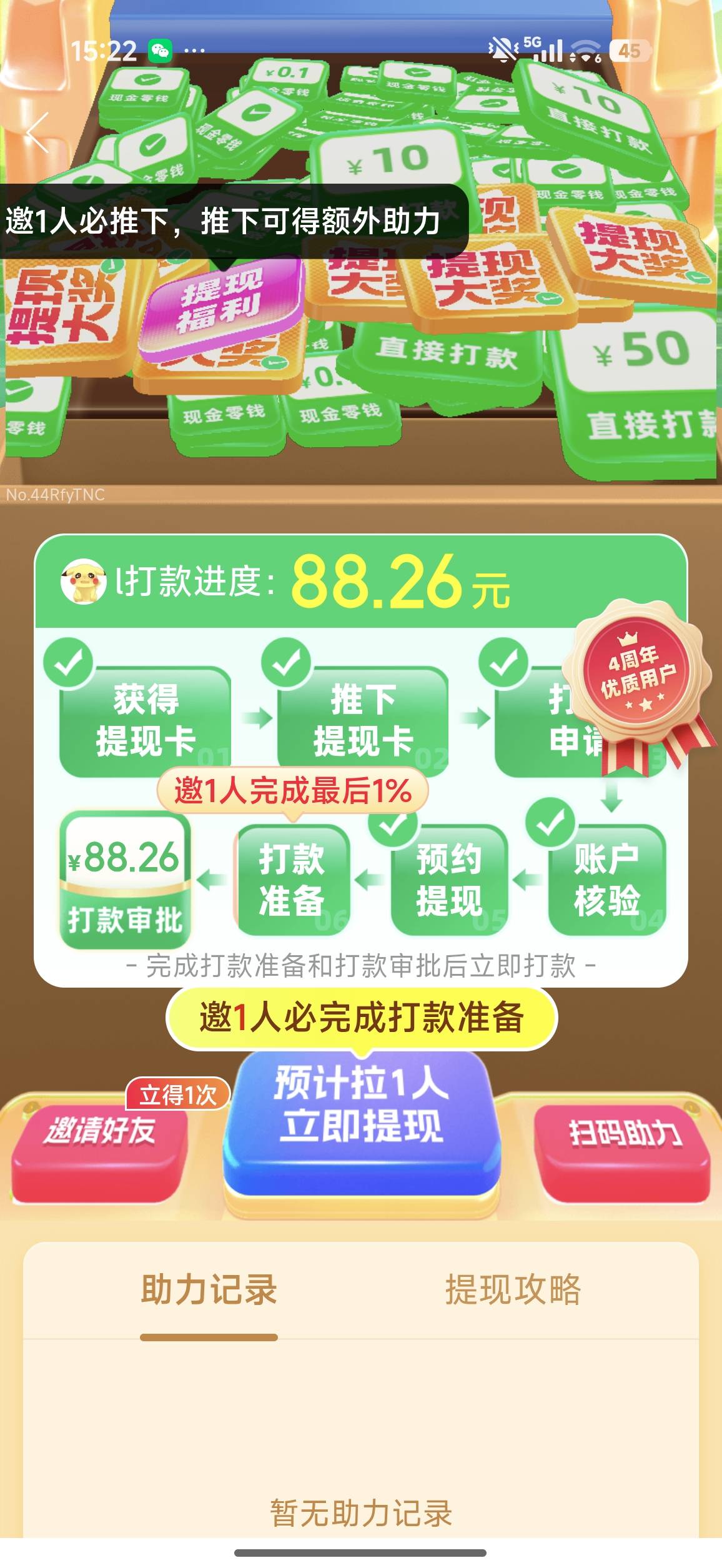 要拉多少人助力，谁玩过

2 / 作者:将军哦 / 