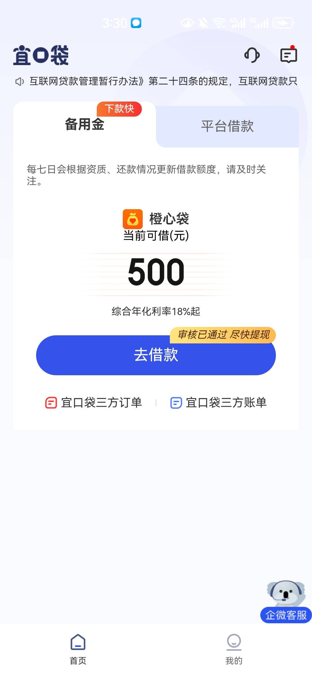 第一比点完先用后付几分钟就到账了，第二比怎么借不了，一直创建会员失败

43 / 作者:不再违规了上 / 