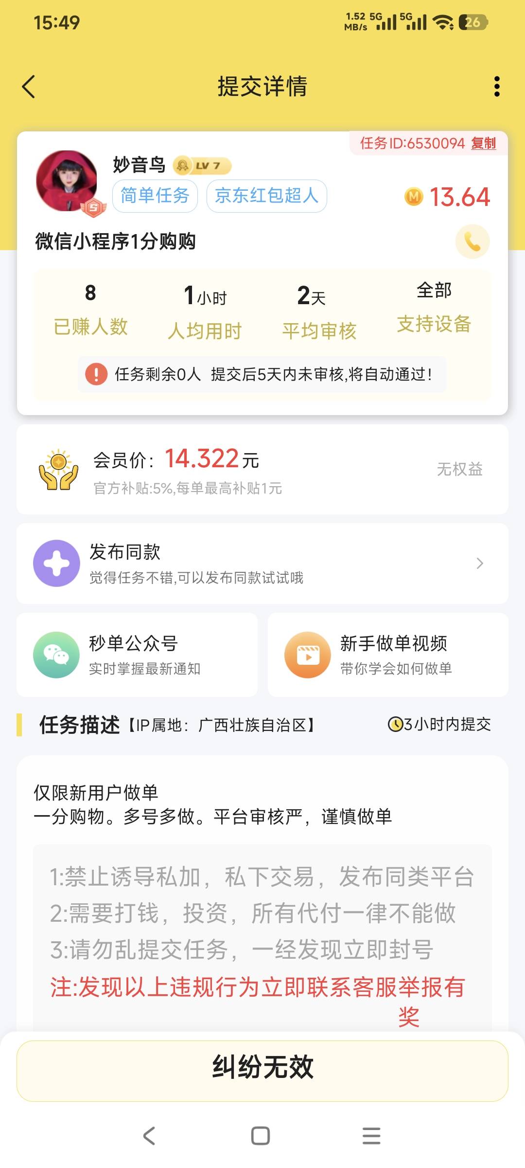 老哥们，这京东的怎么回事，家里人的新设备，新账号，做的任务，全告诉我，后台异常，73 / 作者:轮回88888888 / 