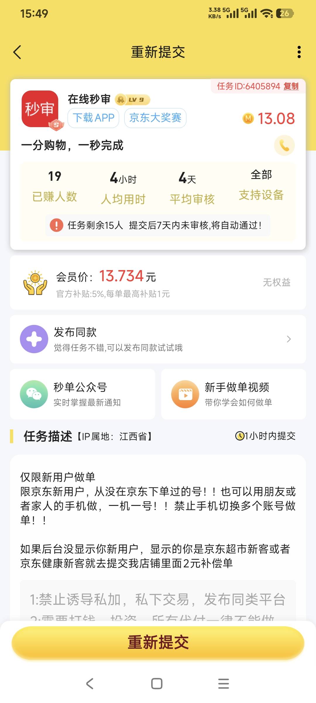 老哥们，这京东的怎么回事，家里人的新设备，新账号，做的任务，全告诉我，后台异常，15 / 作者:轮回88888888 / 