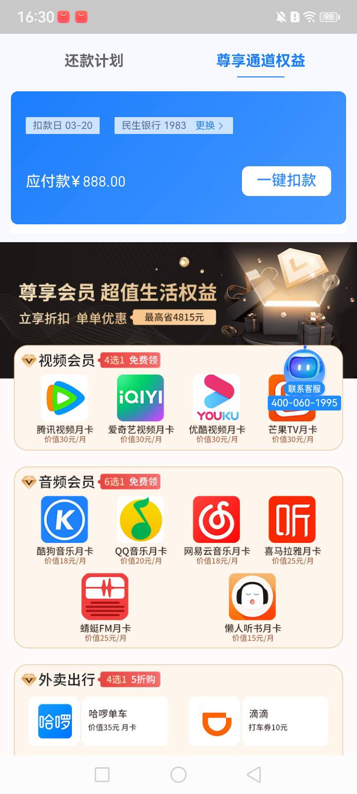 碰瓷万卡，没想到，成功了，就是那个明天就要还888，什么鬼




52 / 作者:一个小小花园 / 