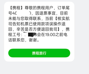 携程兄弟，你在和我开玩笑吗？还辛苦是否方便退回

77 / 作者:一剑光寒十四洲 / 