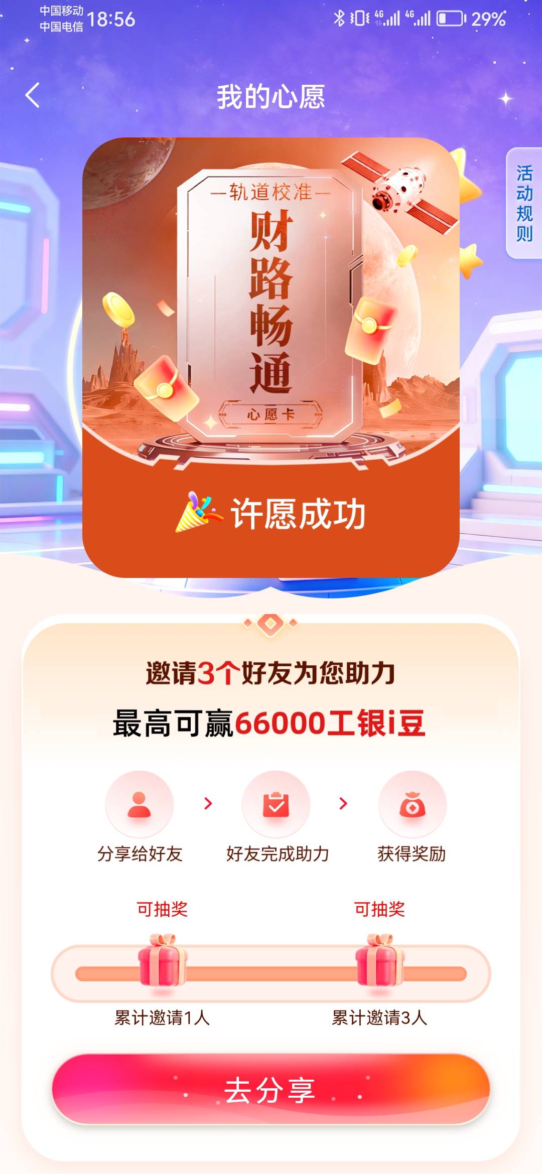 老哥们发的工行许愿是这个吗

60 / 作者:长乐t / 