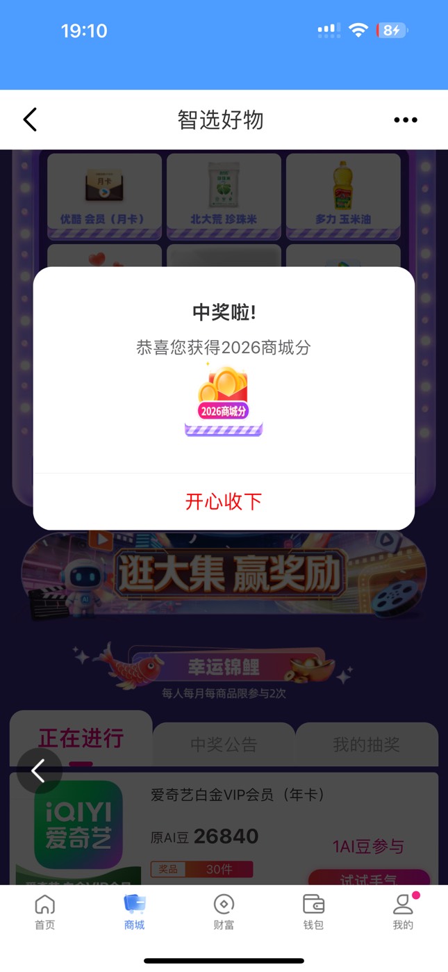 没中油 中了2026商城分 能买实物

9 / 作者:憨憨憨憨今天吃 / 