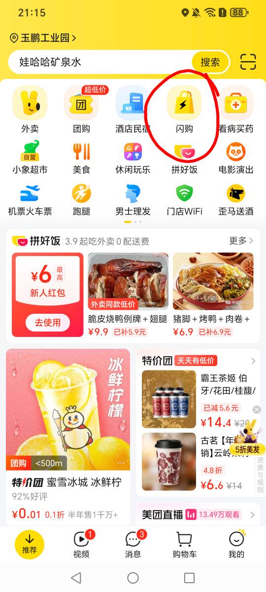 首发加精，美团首页闪购一分钱可以买两张商超的卷




84 / 作者:挂比了救我鸭 / 