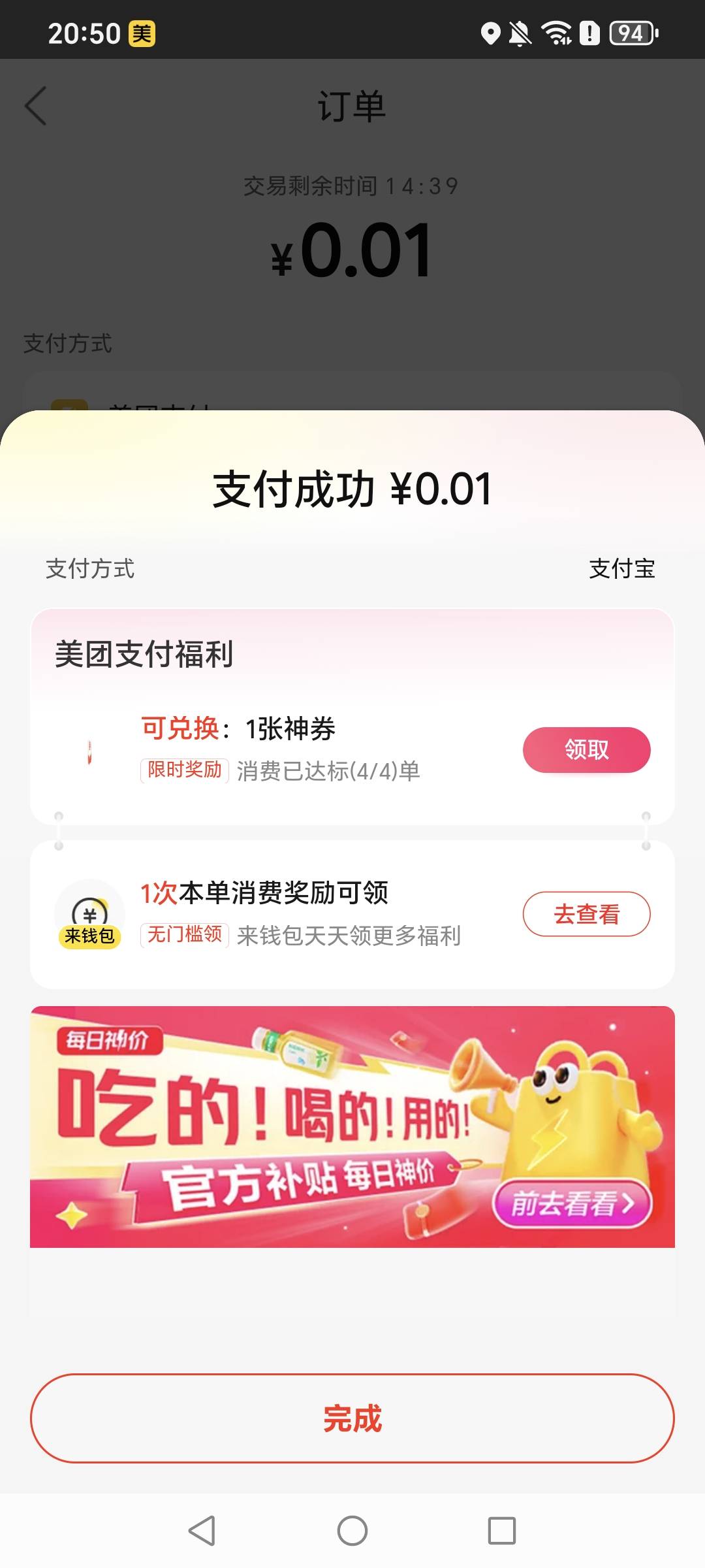 首发加精，美团首页闪购一分钱可以买两张商超的卷




43 / 作者:挂比了救我鸭 / 