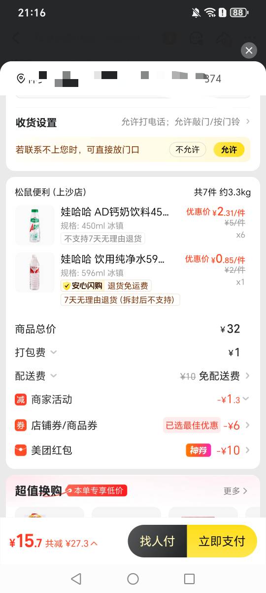 首发加精，美团首页闪购一分钱可以买两张商超的卷




74 / 作者:挂比了救我鸭 / 