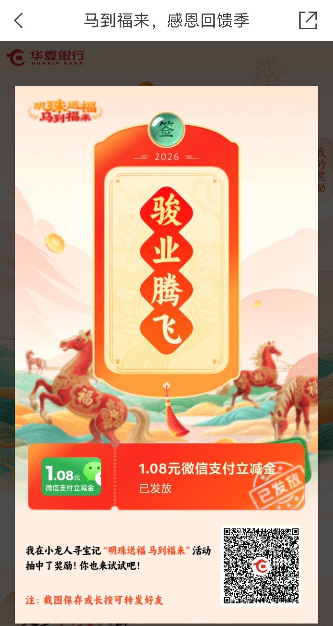 华 夏银行马到福来明珠送福抽签活动47 / 作者:卡羊线报 / 