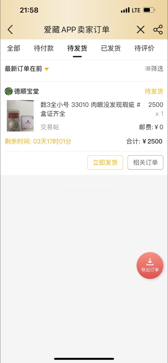 老哥们 今天到的龙银出了 怎么卖底了 被秒了


19 / 作者:神戳戳的 / 