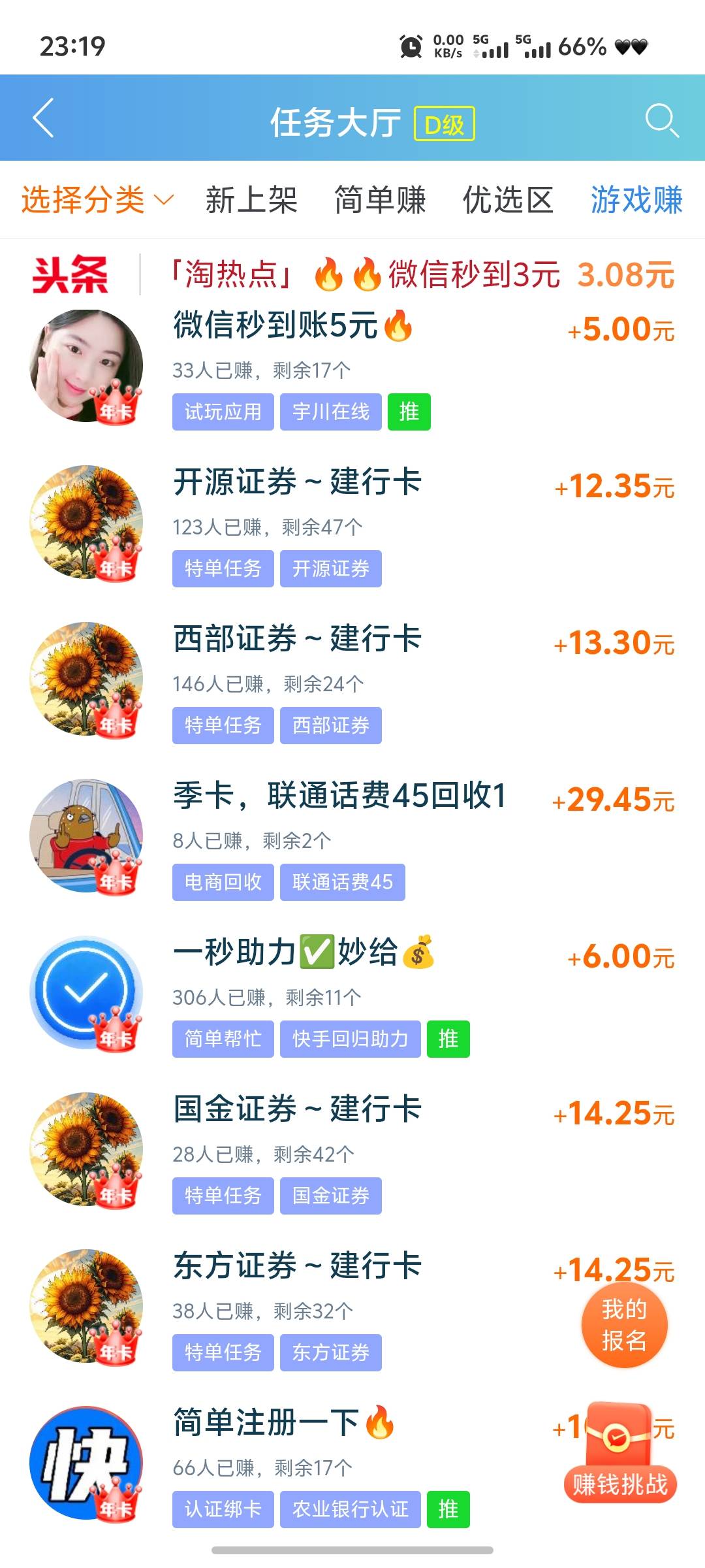 这些证券毛能搞不

28 / 作者:嘿小子 / 