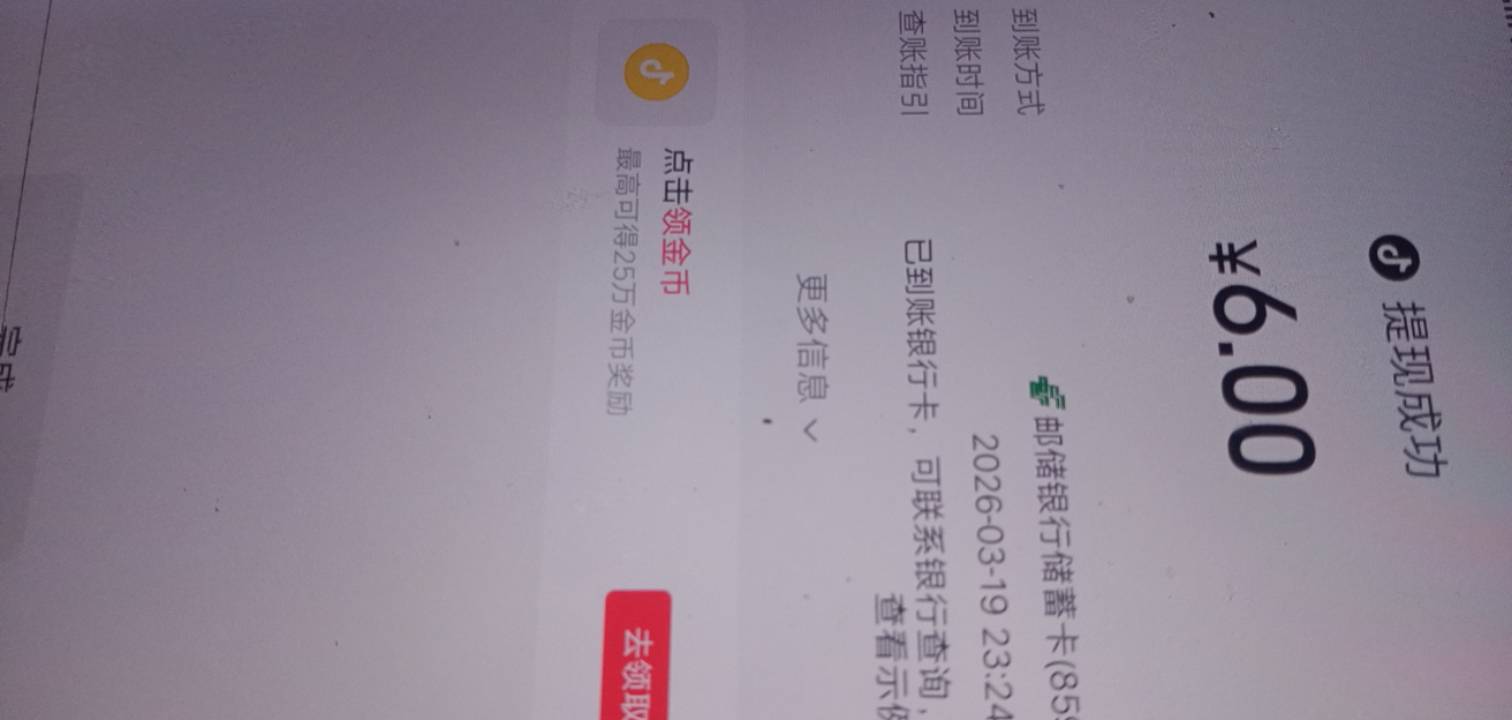 抖音极速这个新人六块好像不限制第一次了，今天整了两个号都是秒提现，天天领现金里面16 / 作者:大戟吧 / 