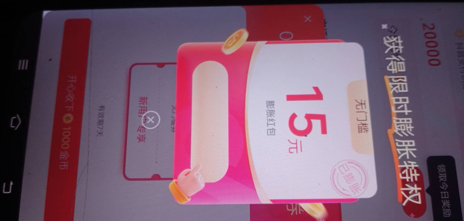 抖音极速这个新人六块好像不限制第一次了，今天整了两个号都是秒提现，天天领现金里面52 / 作者:大戟吧 / 