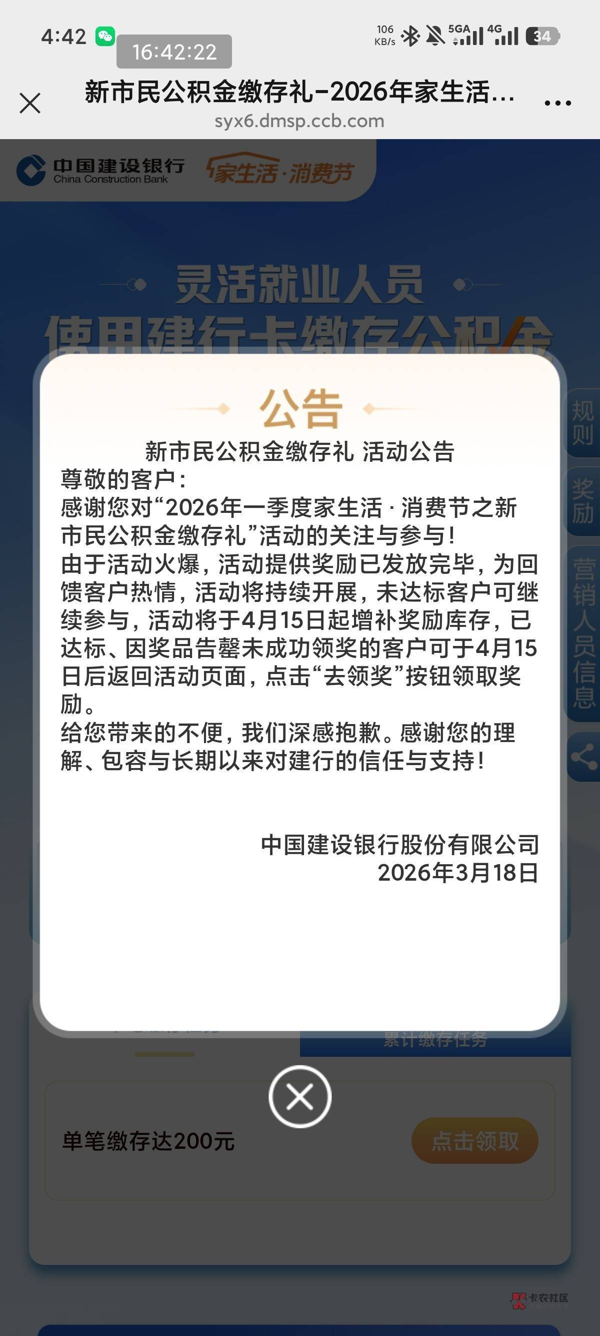 12点蹲建行公积金的老哥可以睡觉了，玩不起，本来公告是三月二十补包，现在又改成四月51 / 作者:小手冰凉啊 / 