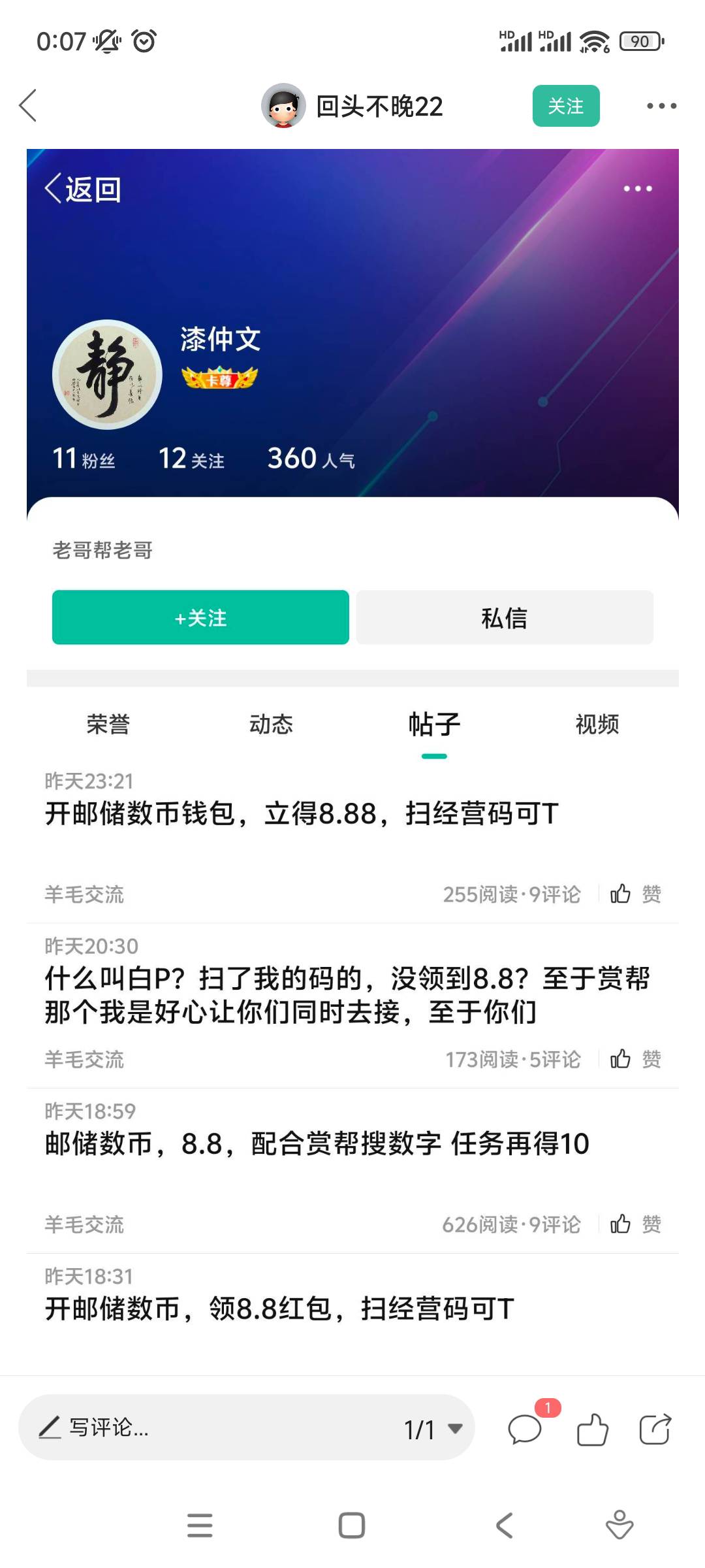 这货明目张胆拉人头，而且发了好几个帖子，还委屈巴巴的说为什么删除他码，这不封号吗44 / 作者:吴为而治 / 