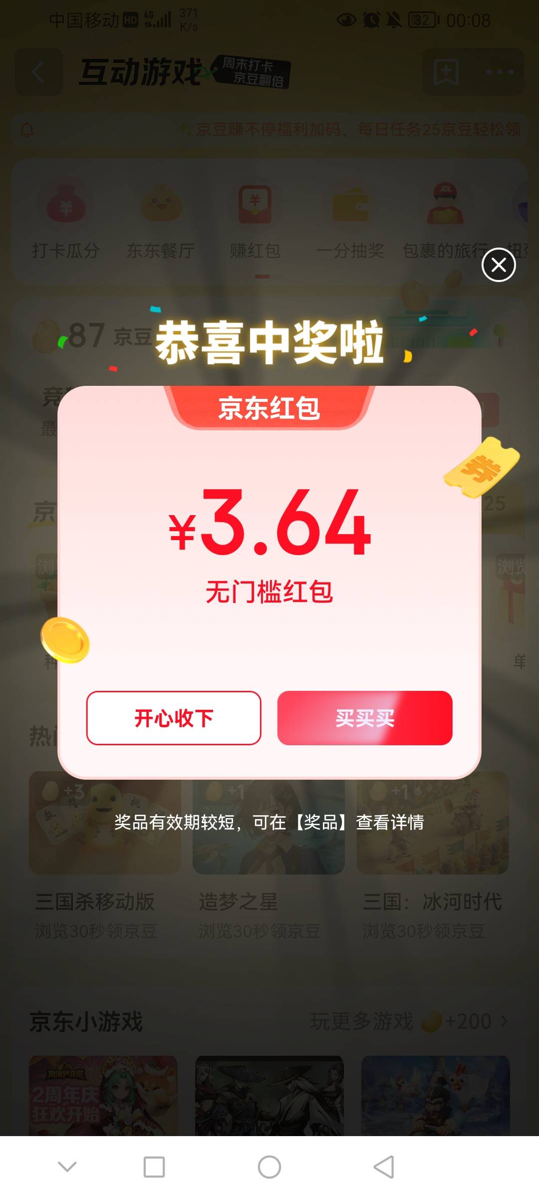 京东，我的，互动游戏点进去，自动到账无门槛小红包，点大牌外卖茶饮可与外卖券叠加券47 / 作者:一直删社曲 / 