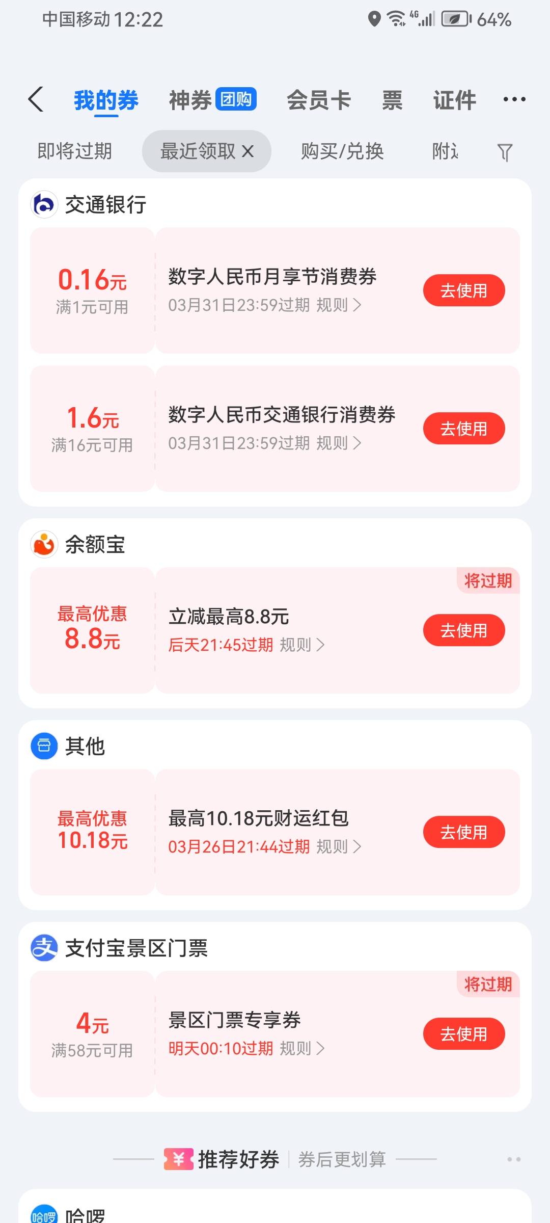 这个支付宝数币红包怎么T？

30 / 作者:爱酷123 / 