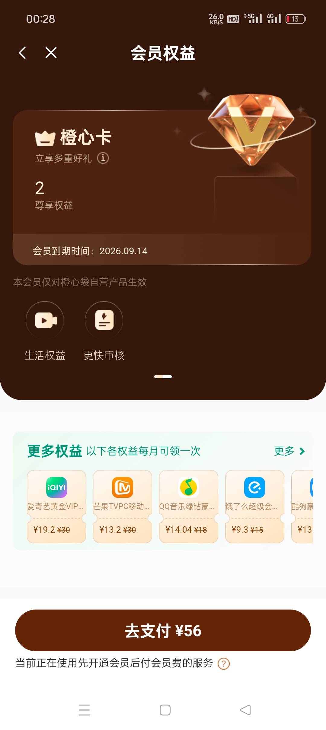 诚心袋开了会员可以下吗？

29 / 作者:旋翼机 / 