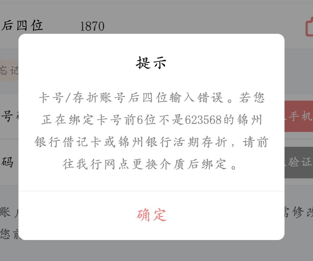 工商公众号绑卡这是废了吗，怎么还扯上锦州了，从来没有过锦州卡

77 / 作者:少悲伤常明媚 / 