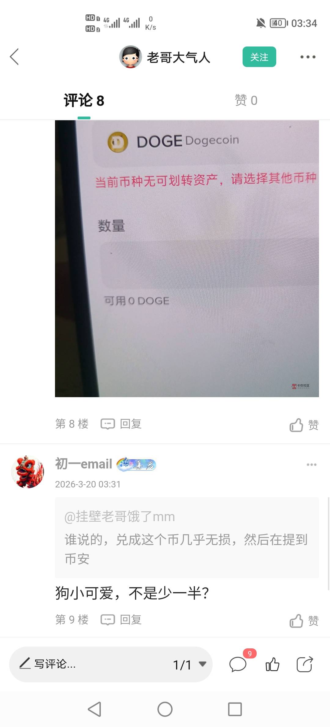 大晚上的看到这种小可爱真是ex，说了兑换成这个在提到币安几乎无损，他说少一半，搞笑26 / 作者:挂壁老哥饿了mm / 