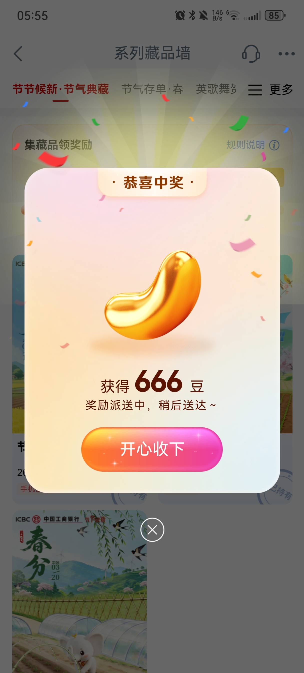 大妈，节节侯新，3个藏品抽，人人中666

7 / 作者:亮有一计害三贤 / 