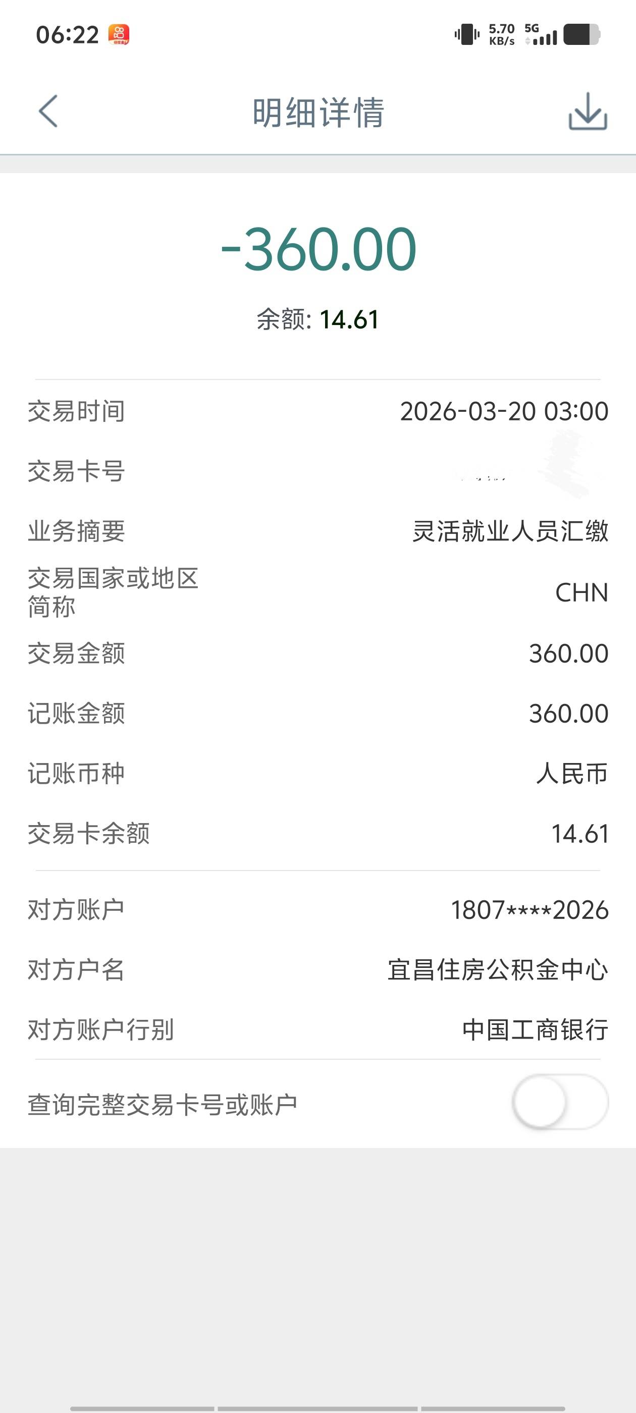 老哥们，宜昌公积金刚扣，昨天开户的，不知道还有没有奖励

2 / 作者:看看流量哦 / 