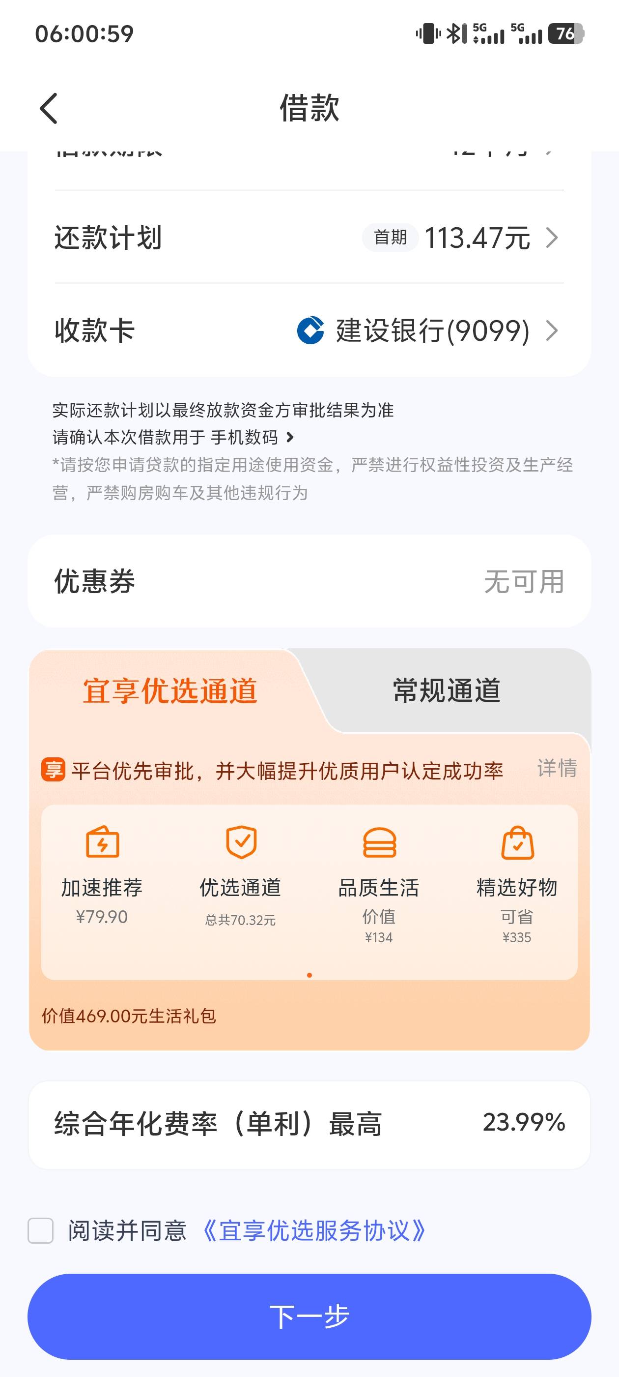 宜享花跟风成功，先填完资料妙出额度1500，然后点的普通...59 / 作者:123dddl / 