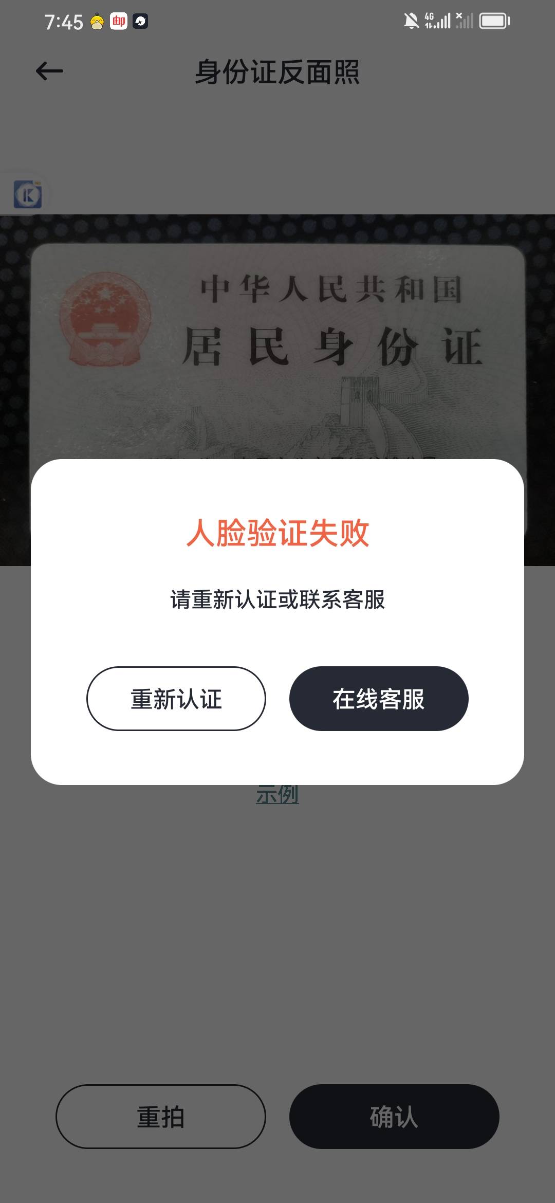老哥们这种人脸都没弹传完身份证就失败的是邮箱有问题还是料子的问题啊 好几个这样的
79 / 作者:吉摆大 / 