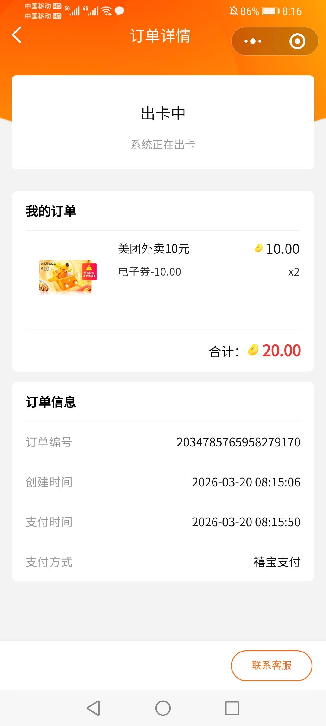 昨天无锡工会中了蛋糕券的快去禧宝小程序买10美团，补货了

19 / 作者:还是中文名字靠谱 / 