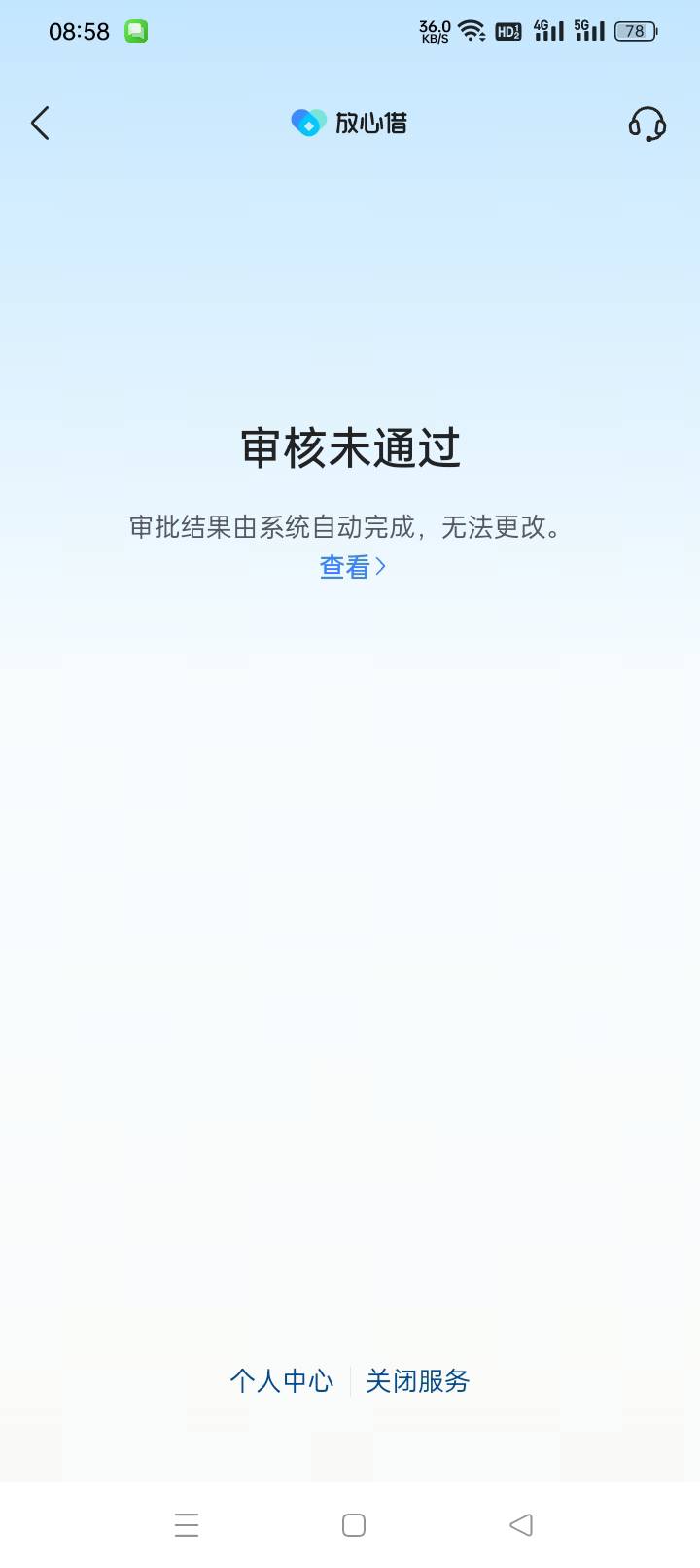 我去。刚刚看到有个帖子，说是皮皮虾进去放心借给了。...75 / 作者:你是真的好 / 