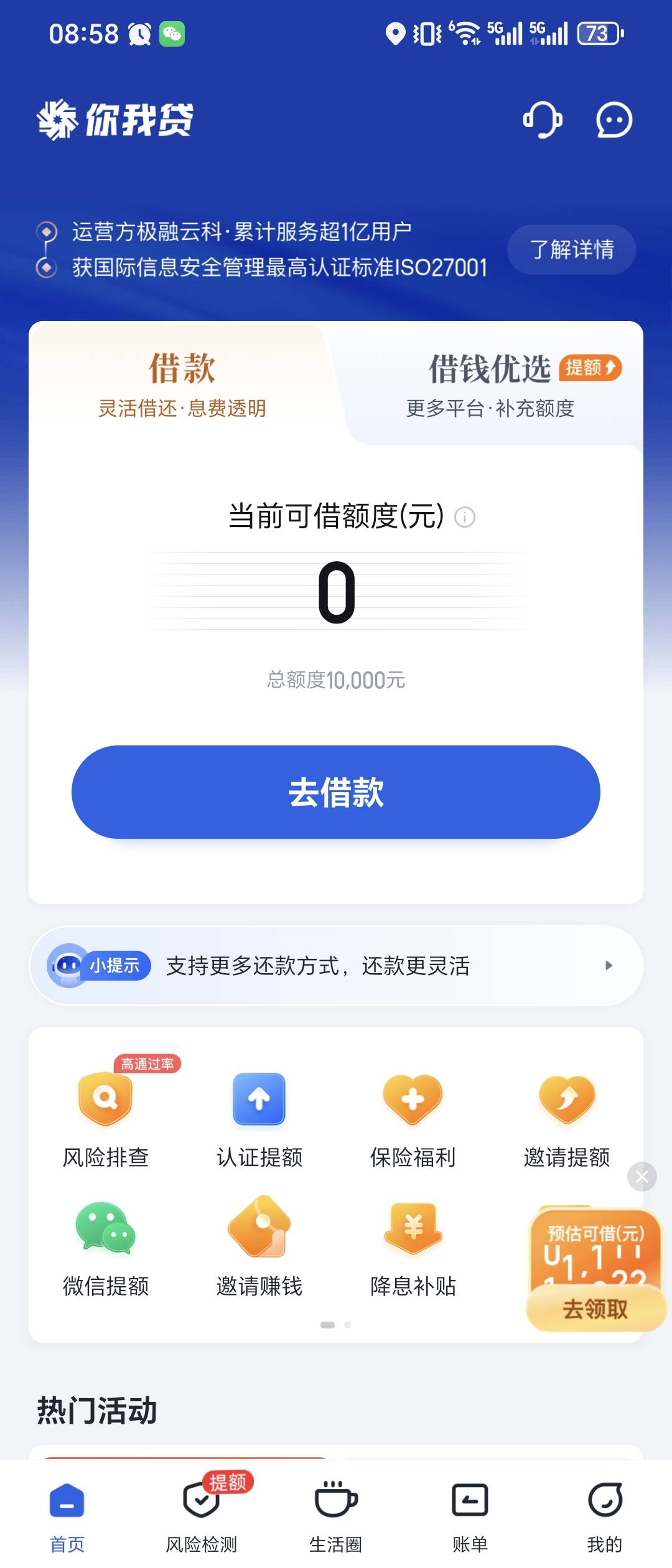 你我贷终于通过啦！！结清后注销差不多3.4个月的样子，昨天看老哥发帖跟风居然下啦！82 / 作者:保佑我出小黑屋 / 
