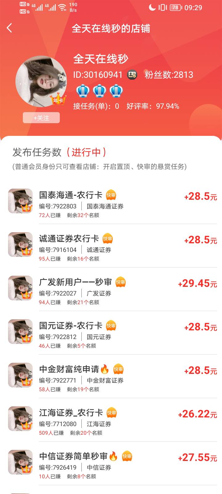 老哥赏帮这人稳不稳，有的证券只有他有，只能找他做。

76 / 作者:误入歧途了 / 