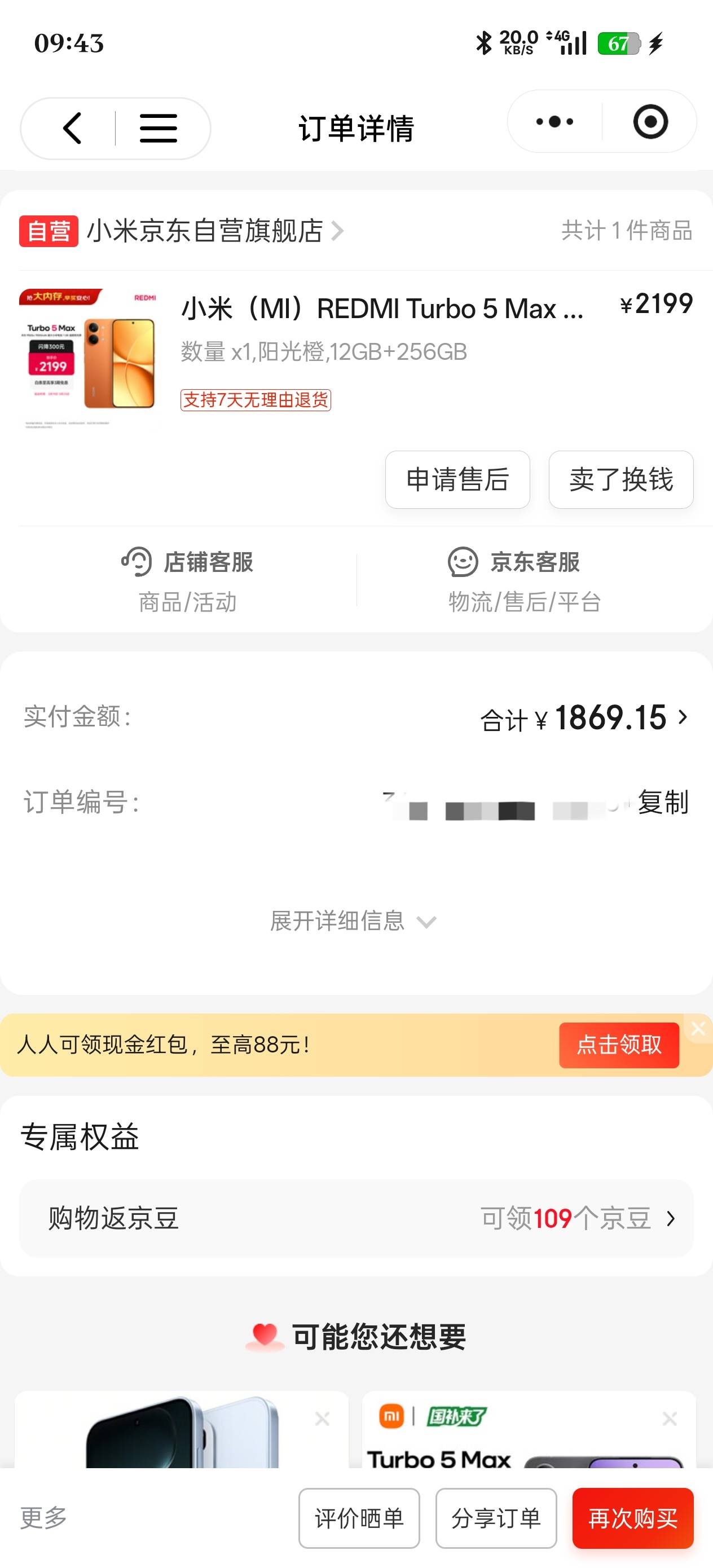 趁国补还有，内存涨价，趁早买了，未来二年不换机了。拼多多1700能买到，但还是相信京78 / 作者:陈苦苦 / 