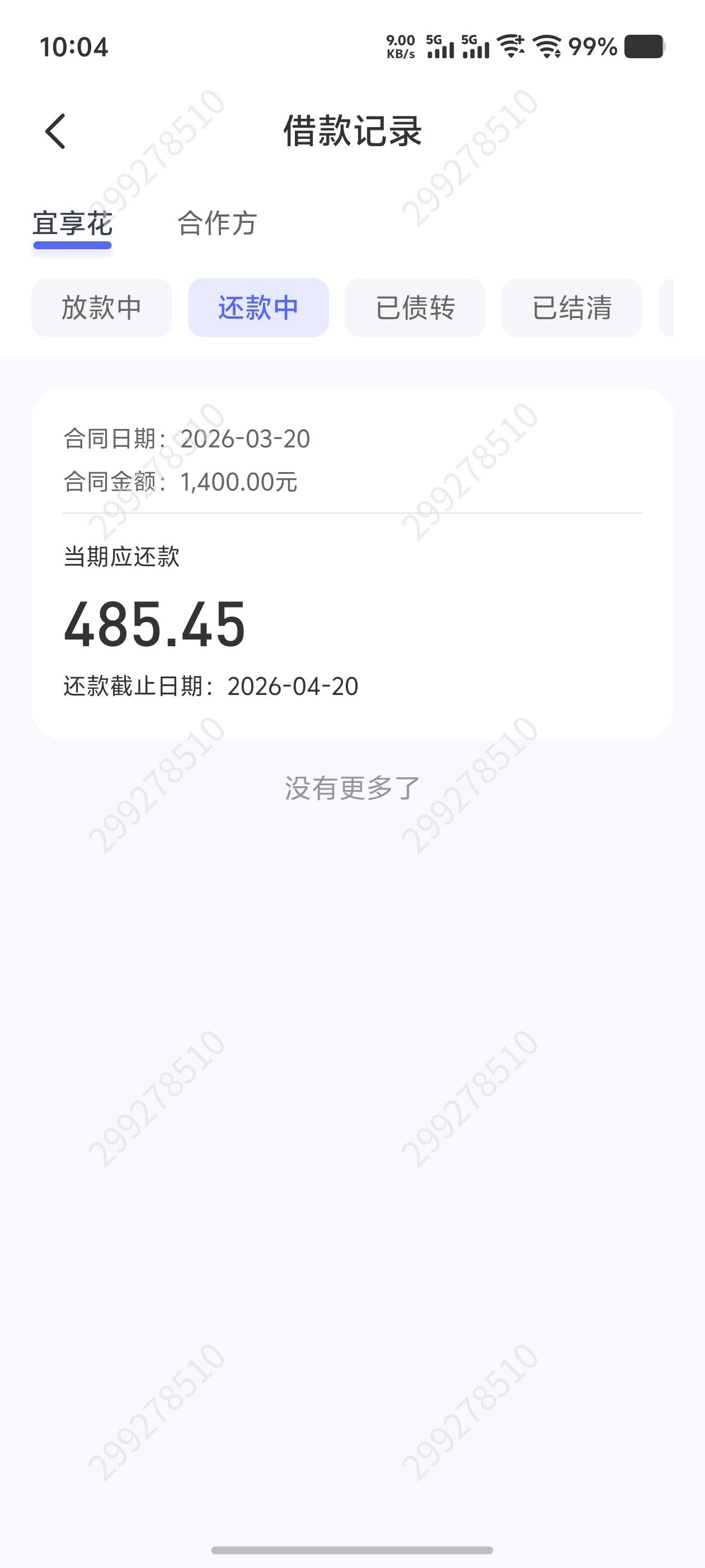 看老哥们说宜享花放款，马上试了一下，几分钟到账1400，老哥们可以试一下。


9 / 作者:云开日出299 / 