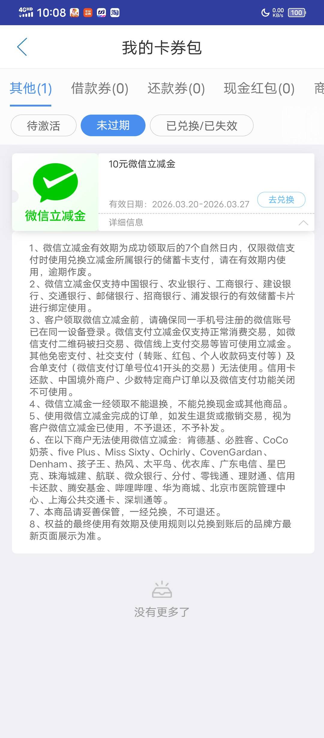 中邮10抢到了，兑换成功V卡包里没有啊

33 / 作者:塔尼亚75 / 