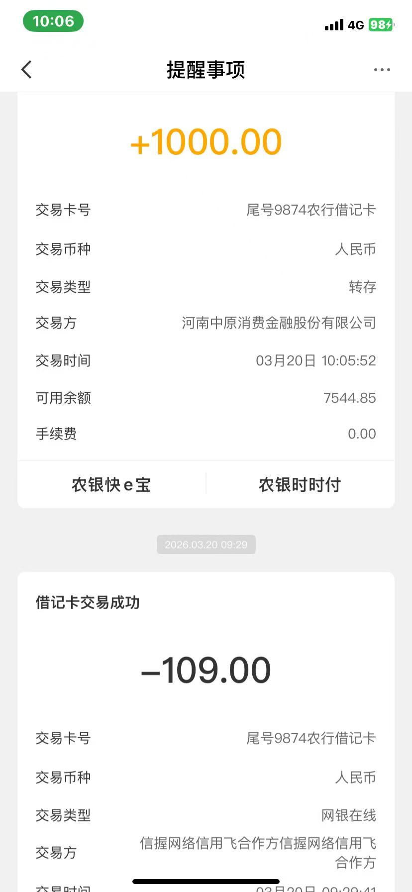 信用飞时隔一星期出了一张提升额度卡。花了109买了一张提1000，40分钟到。资方中原


55 / 作者:青菜的清白 / 