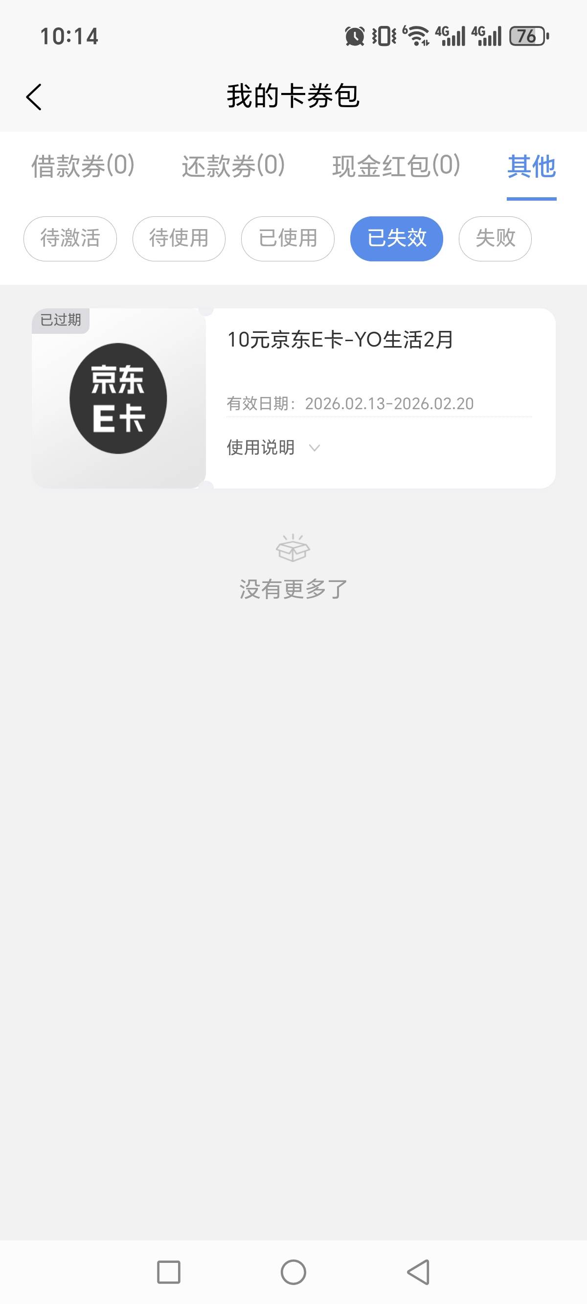 中邮是真牛逼，2月给的e卡是过期卷码，黑猫投诉他都没用，现在又是兑换也没到


32 / 作者:不知嗦味 / 