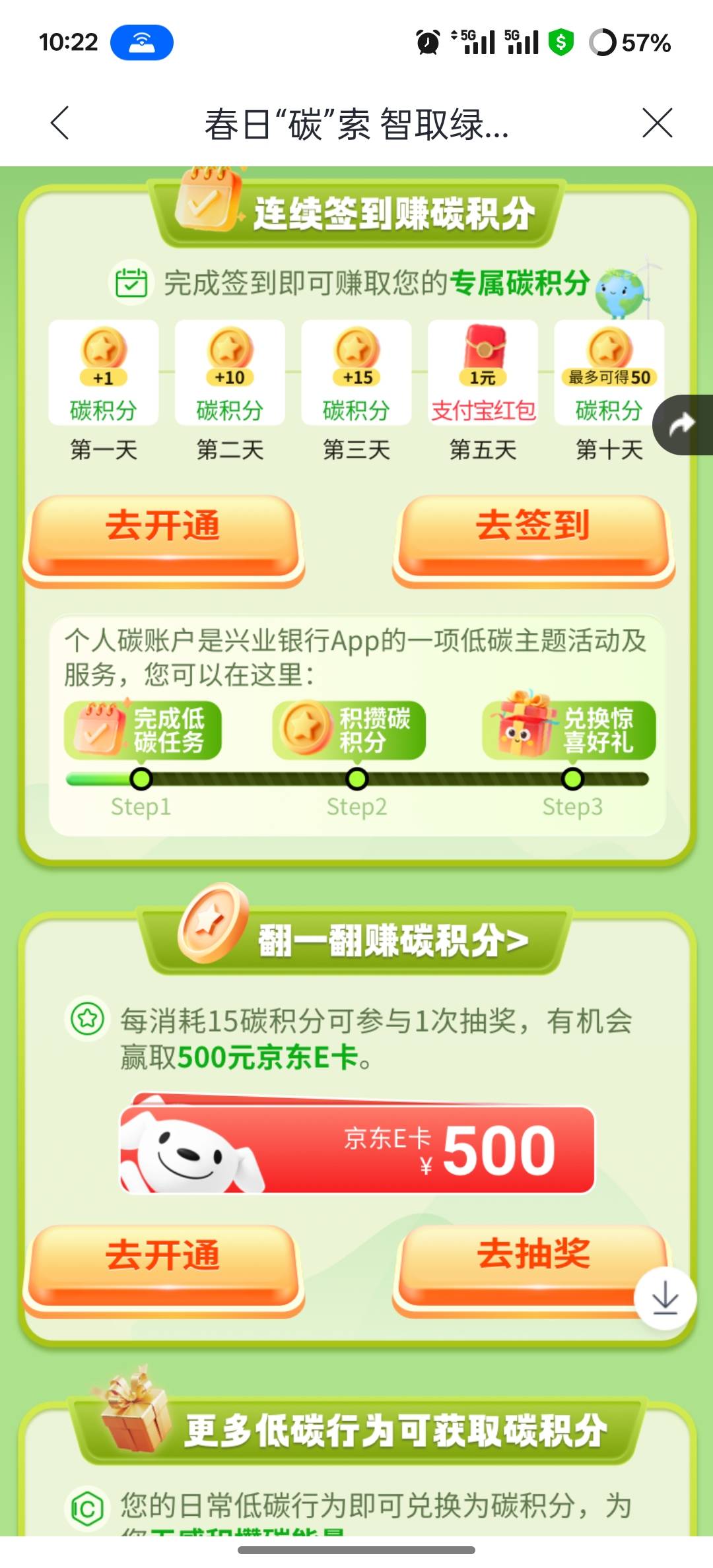 Xy春风，进去碳积分几个活动去玩，卡农不缺好运苟



37 / 作者:挂壁老大哥 / 