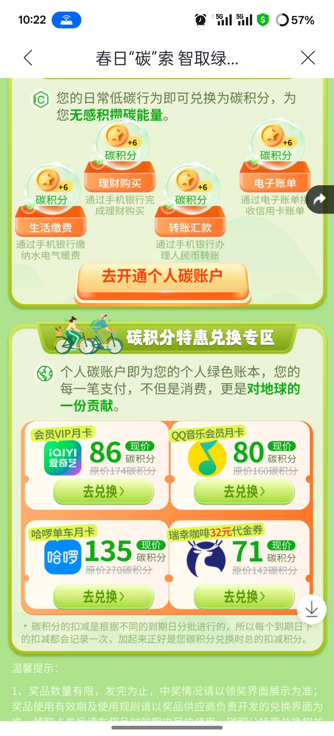 Xy春风，进去碳积分几个活动去玩，卡农不缺好运苟



31 / 作者:挂壁老大哥 / 