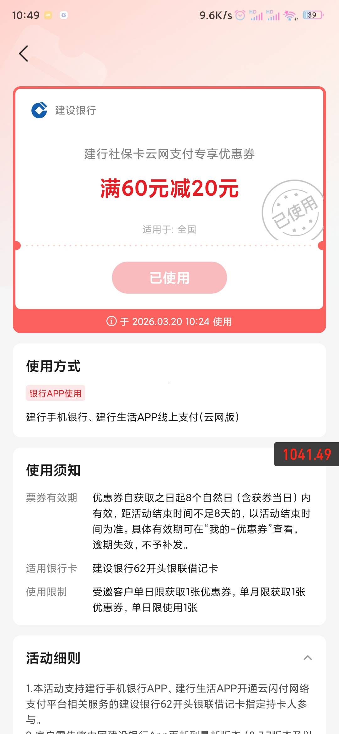 老哥们建行社保卡20优惠券退款了，券会退回吗

65 / 作者:作业 / 