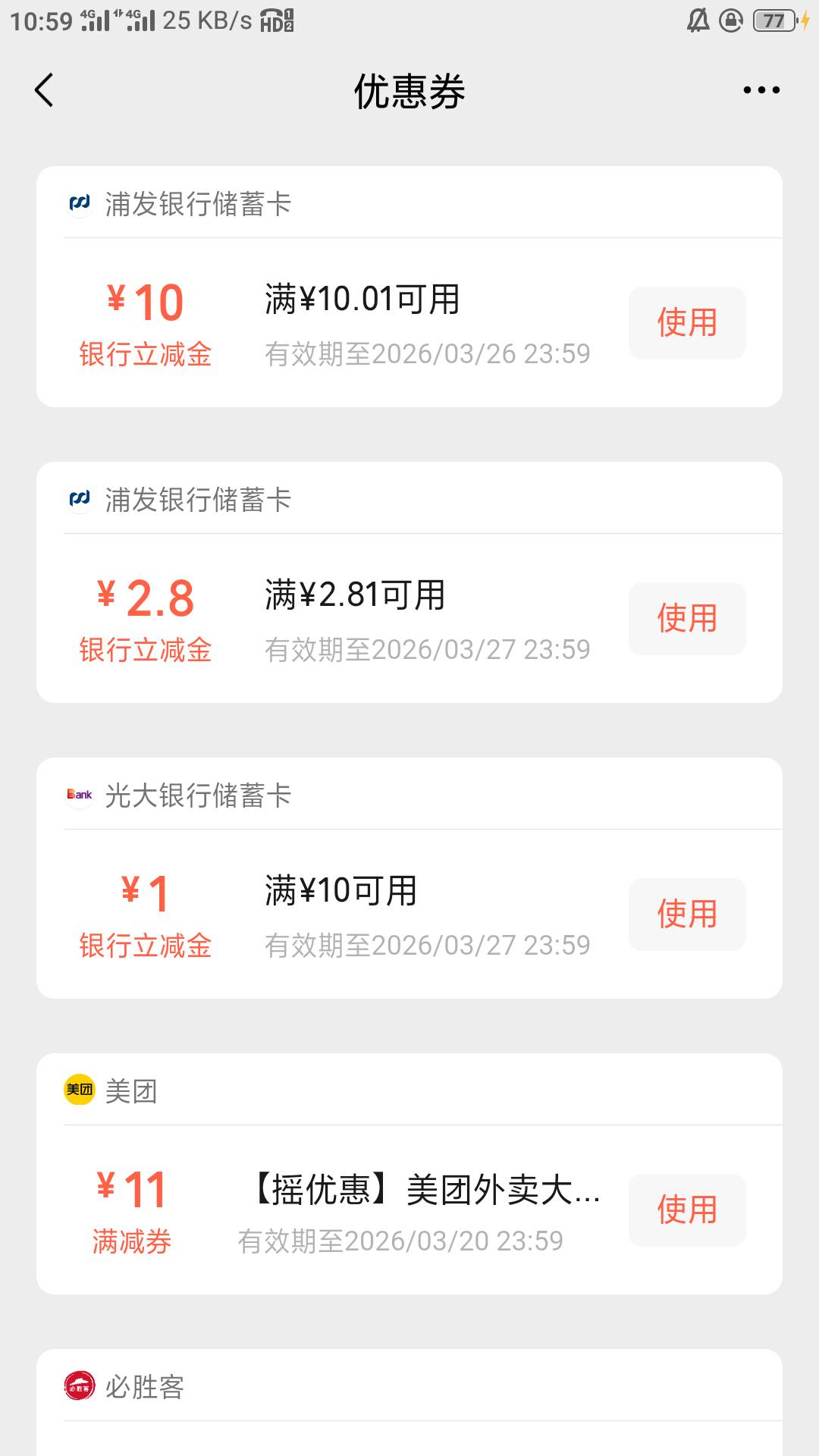 中邮换的浦发，大概20分钟到了，还有个2.8是惠享支付日抽的，13毛刚好买包华子

47 / 作者:零撸一个亿 / 