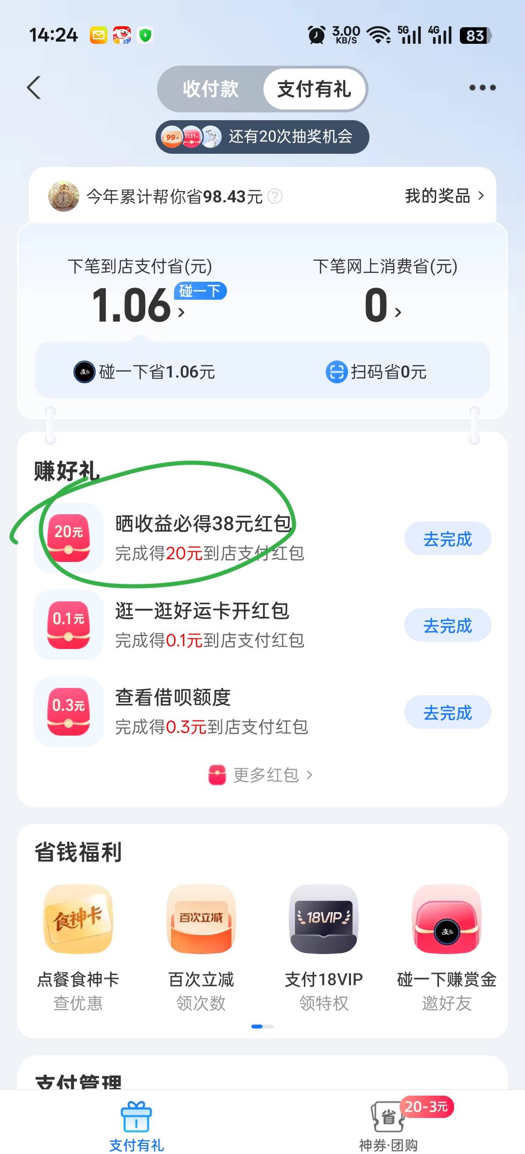做了个支付宝erf，得了38+38+20。不知道为什么有两个38


78 / 作者:寂寞卡农开无主 / 